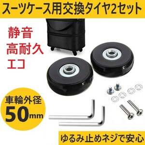 スーツケース タイヤ 50mm 交換キッド 2輪車キャスター キャリーケース バッグ ショッピングカート 修理工具 静音ゴム ホイール ベアリング