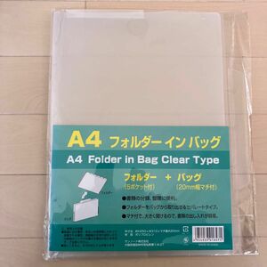 フォルダーinバッグ 横型 A4サイズ対応 25×31×マチ最大2cm (100円ショップ 100円均一 100均一 100均)