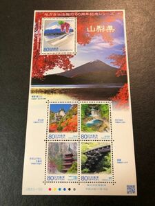 【コレクション出品1901】地方自治法施行60周年記念シリーズ　山梨県　額面400円　平成25年(2013年)発行