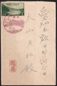 ★戦前・沖縄本島内差出ー愛知県宛エンタイア　昭和１１年★０９３