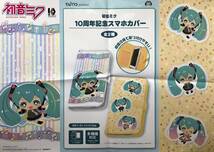 初音ミク　10周年記念 スマホカバー （デザインＢ） プライズ限定（非売品） iPhone & android 手帳型ケース piapro(ピアプロ)_画像8