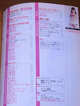 未開封DVD付き BOMB! 2009年1月号 No.347【秋山莉奈 石原さとみ 岩田さゆり 上戸彩 篠崎愛 足立梨花 北乃きい 原幹恵 小池里奈 学研ボム】_画像4