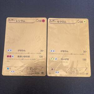 01-28 同梱可 ポケモンカード レシラム ゼクロム EBB UR 金 商品説明必読 Pokemon cards 