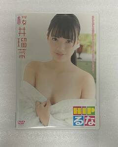 桜井瑠菜 2　DVD　