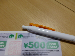 1円スタート！ ルスツ・テイネ お食事券 ５０００円分 加森観光 〒８４