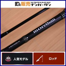 【1スタ☆人気モデル】ダイワ モアザン 91LX DAIWA morethan 2ピース スピニング シーバス ロッド フラットフィッシュ 等にも (KKR_O1)_画像1