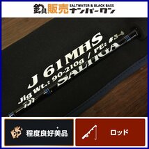 【程度良好美品】ダイワ ソルティガ J61MHS DAIWA SALTIGA スピニング ジギングロッド オフショア（CKN_O1）_画像1