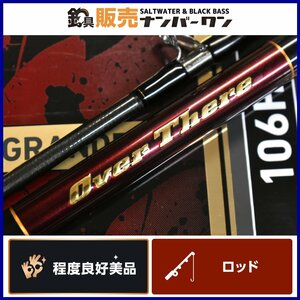 【程度良好美品】ダイワ 21 オーバーゼア グランデ 106H プラグスペシャルモデル DAIWA Over There GRANDE スピニングロッド 2ピース KKM