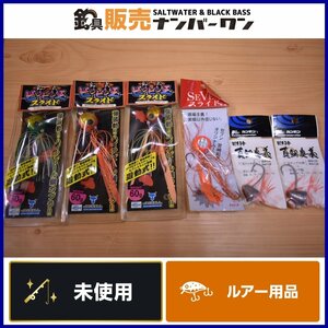 【1スタ☆未使用品】ジャッカル ビンビン玉 セブン セブンスライド 60g カンモン 真鯛奥義 8号 等 鯛ラバ テンヤ 6点セット (KKR_O1)