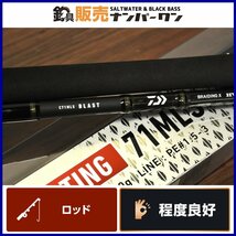 【程度良好☆】ダイワ ブラスト C71MLS DAIWA スピニングロッド キャスティング 釣り シイラ ワラサ サワラ（CKN_O1）_画像1