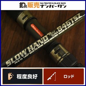 【程度良好品★カスタム】MCワークス スローハンド 846TSZ オールザットツナ カスタムモデル MC WORKS SLOW HAND キャスティング（CKN_O1）