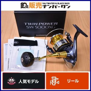 【人気モデル】シマノ 15 ツインパワー SW 5000XG SHIMANO TWIN POWER エキストラハイギヤ キャスティング ショアキャスティング 等 KKR_O1