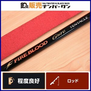 【1スタ☆人気モデル】シマノ ファイアブラッド グレ テンタクル 1.2-530 SHIMANO FIRE BLOOD Gure TENTACLE 磯竿 振出し竿 フカセ KKR_O1