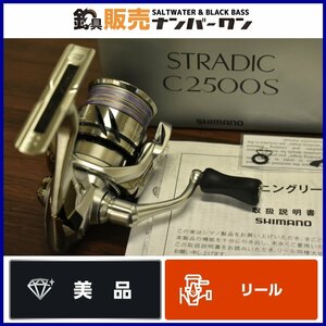 【1スタ☆美品】シマノ 23 ストラディック C2500S SHIMANO STRADIC ライトゲーム アジング メバリング トラウト 管釣り バス釣り（CKN_O1）