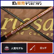 【人気モデル★】ダイコー アルテサーノ RA-92L DAIKO Artesano 2ピース スピニングロッド 河口 防波堤 スズキ シーバス 釣り 等に（KKM_O1_画像1