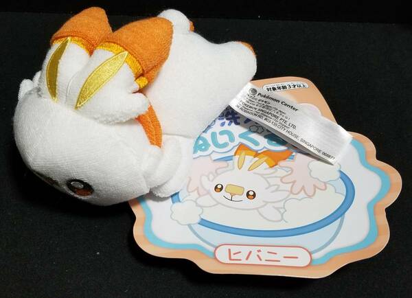 送料無料 ポケモン ヒバニー 洗えるぬいぐるみ マスコット pokemon Scorbunny Washable Plush Doll 