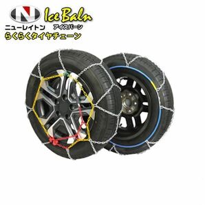 購入前にコメントください!片方のタイヤ スノーチェーン