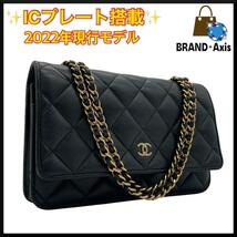 ★【極美品!!/使用短期】シャネル CHANEL マトラッセ ラムスキン ブラック チェーンウォレット ショルダーバッグ シリアルプレート_画像1