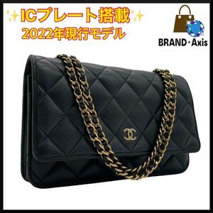 ★【極美品!!/使用短期】シャネル CHANEL マトラッセ ラムスキン ブラック チェーンウォレット ショルダーバッグ シリアルプレート