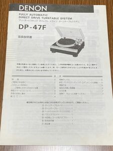 DENON デノン DP-47F用 取扱説明書 取説 原本