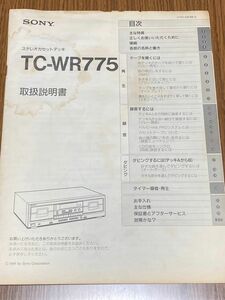 SONY ソニー TC-WR775用 取扱説明書 取説 原本