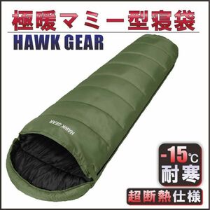  спальный мешок спальный мешок Hawk механизм мумия type кемпинг предотвращение бедствий HAWKGEAR хаки 
