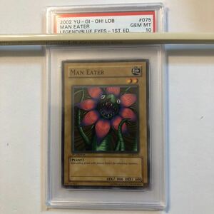 遊戯王　北米版　LOB -075 1st マンイーターPSA 10 MAN EATER ノーマル