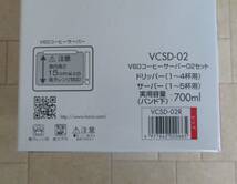 送料無料 新品未開封品 HARIO (ハリオ) コーヒーサーバー V60 02 セット VCSD-02R_画像5