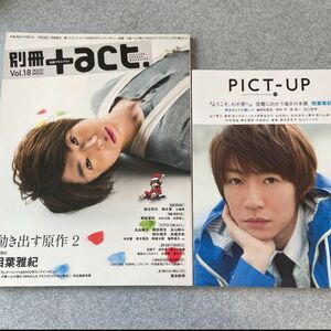 別冊 プラスアクト ピックアップ 相葉雅紀