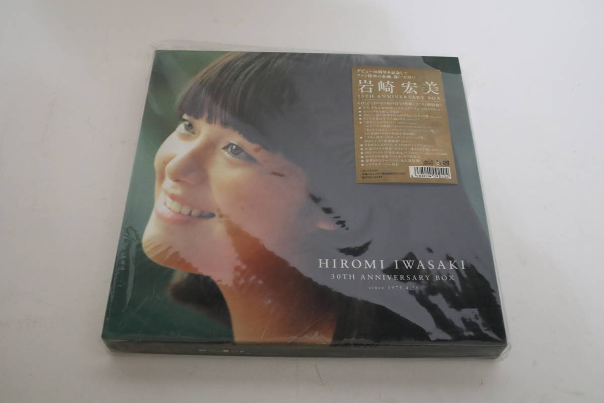 「岩崎宏美30TH ANNIVERSARY BOX」とCD3枚セット 「岩崎宏美30TH ANNIVERSARY BOX」とCD3枚セット