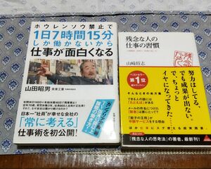 ホウレンソウ禁止で１日７時間１５分しか働かないから仕事が面白くなると　残念な人の仕事の習慣