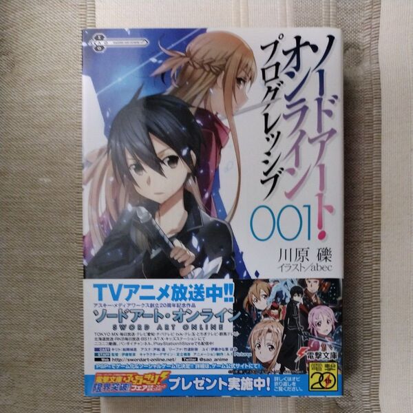 ソードアート・オンライン プログレッシブ 1巻