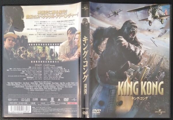 【2枚目200円off】 キングコング DVD セル版