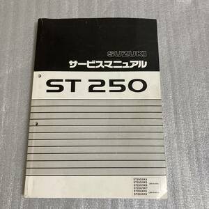 スズキ ST250 NJ4AA NJ4CA 最終版 サービスマニュアル Eタイプ