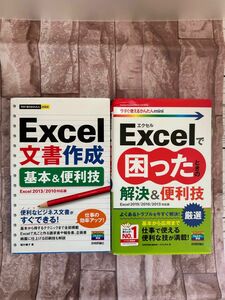 Excel文書作成・困ったときの解決&便利技