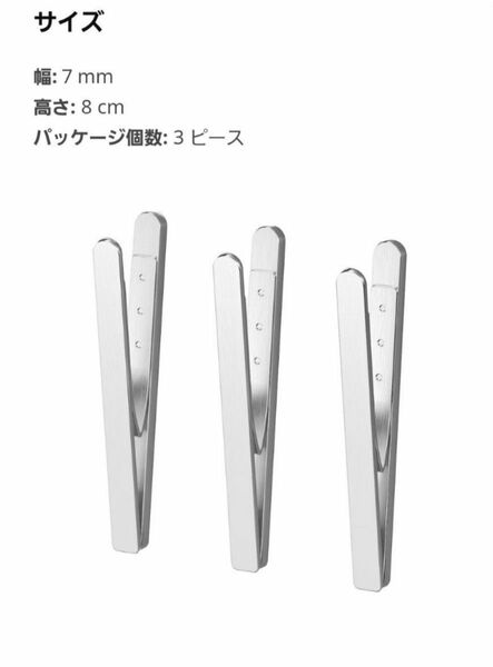 IKEA マグネットクリップ 3本 クングスフォルス KUNGSFORS ステンレススチール イケア