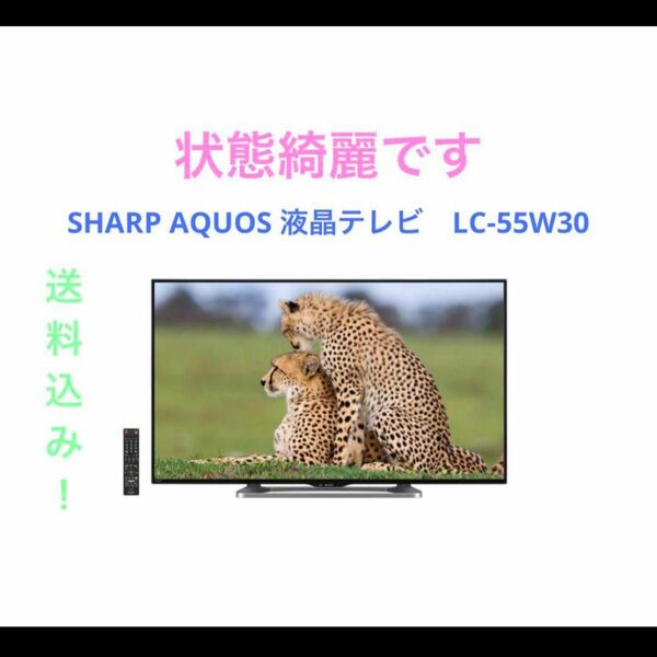 SHARP AQUOS 液晶テレビ　LC-55W30