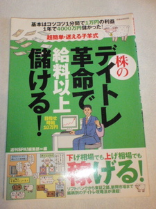 株のデイトレ革命で給料以上儲ける！