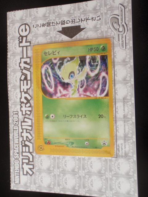 2025年最新】Yahoo!オークション -ポケモンカード セレビィ 2025年最新】Yahoo!オークション -ポケモンカード セレビィ