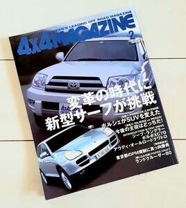 4x4マガジン 2003年2月号 付録ペーパークラフト ランドクルーザー80VAN