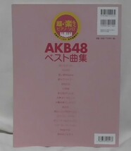 即決　超・楽らくピアノ・ソロ AKB48ベスト曲集_画像2