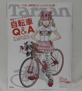 即決　ターザン Tarzan 最強フィットネスマシン！　自転車Q＆A　2010年 No.567