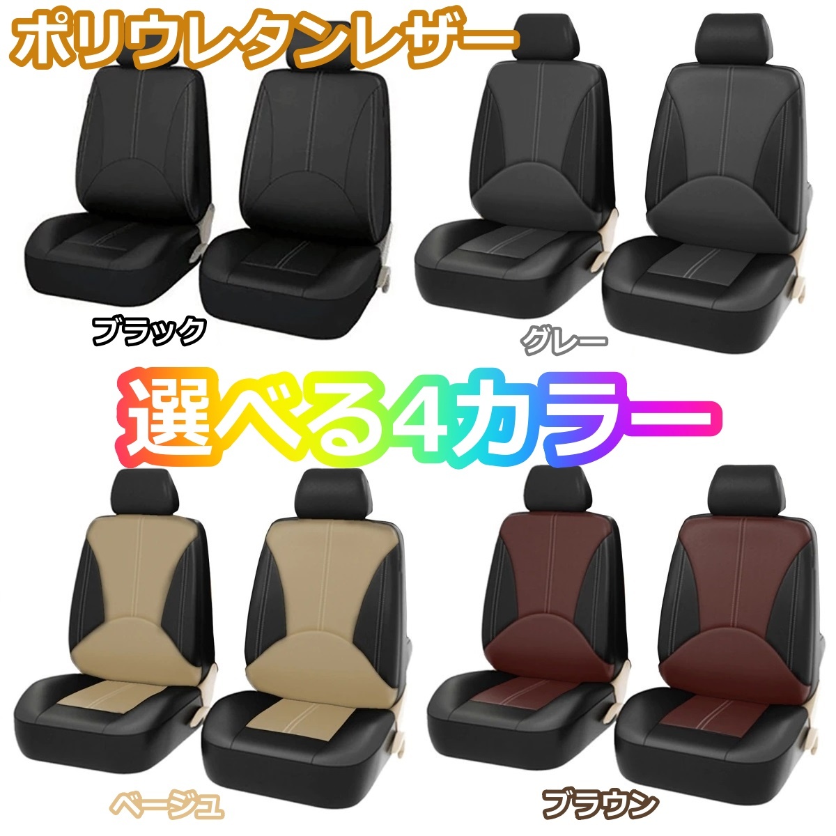 シートカバー HR-V HRV GH系 ポリウレタンレザー 前席 2席セット 被せるだけ ホンダ 選べる4色 LBL
