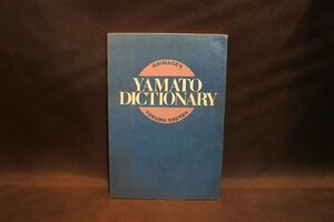 ★アニメージュ付録★宇宙戦艦ヤマト ディクショナリー YAMATO DICTIONARY