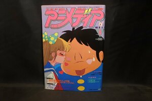 アニメディア 1983年5月 マクロス さすがの猿飛