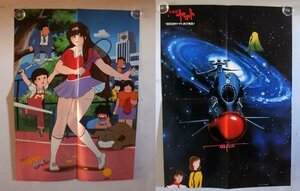 ※アニメディア ’82・10月号ふろく 両面ポスター Theかぼちゃワイン＆宇宙戦艦ヤマト/APCW