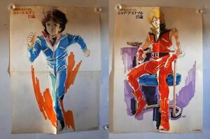 機動戦士ガンダム シャア・カミーユ 両面ポスター アニメージュ付録1985年2月 約42×59cm 安彦良和書き下ろし/APCW