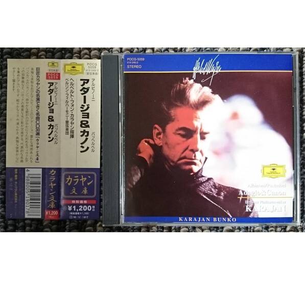 KF カラヤン BPO アルビノーニ アダージョ&パッヘルベル カノン