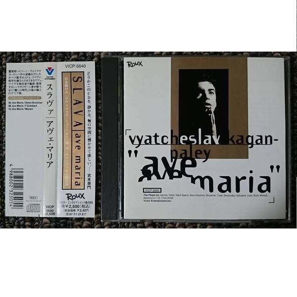KF スラヴァ Slava アヴェ・マリア ave maria
