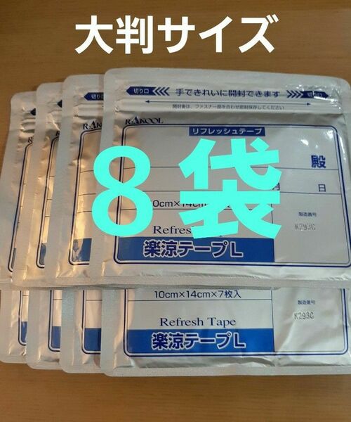 楽涼テープＬ　湿布　医薬部外品